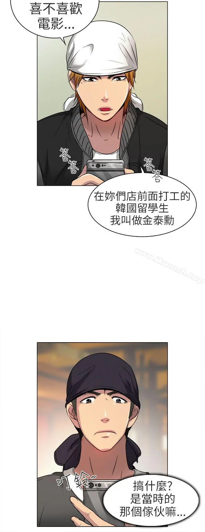 夏美我的爱 第11话 第27页