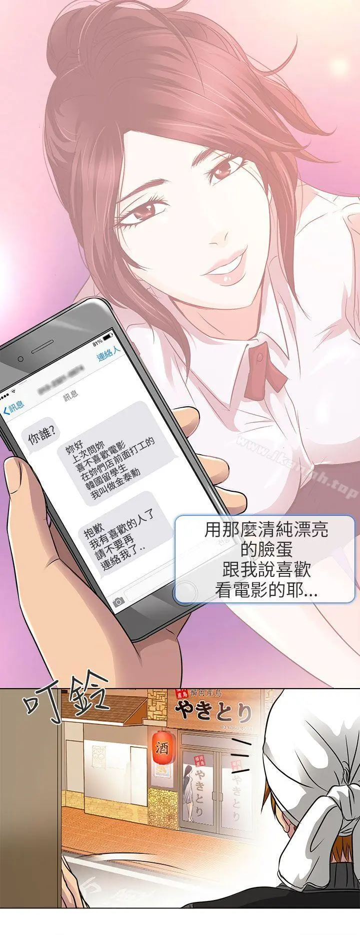 夏美我的爱 第11话 第29页