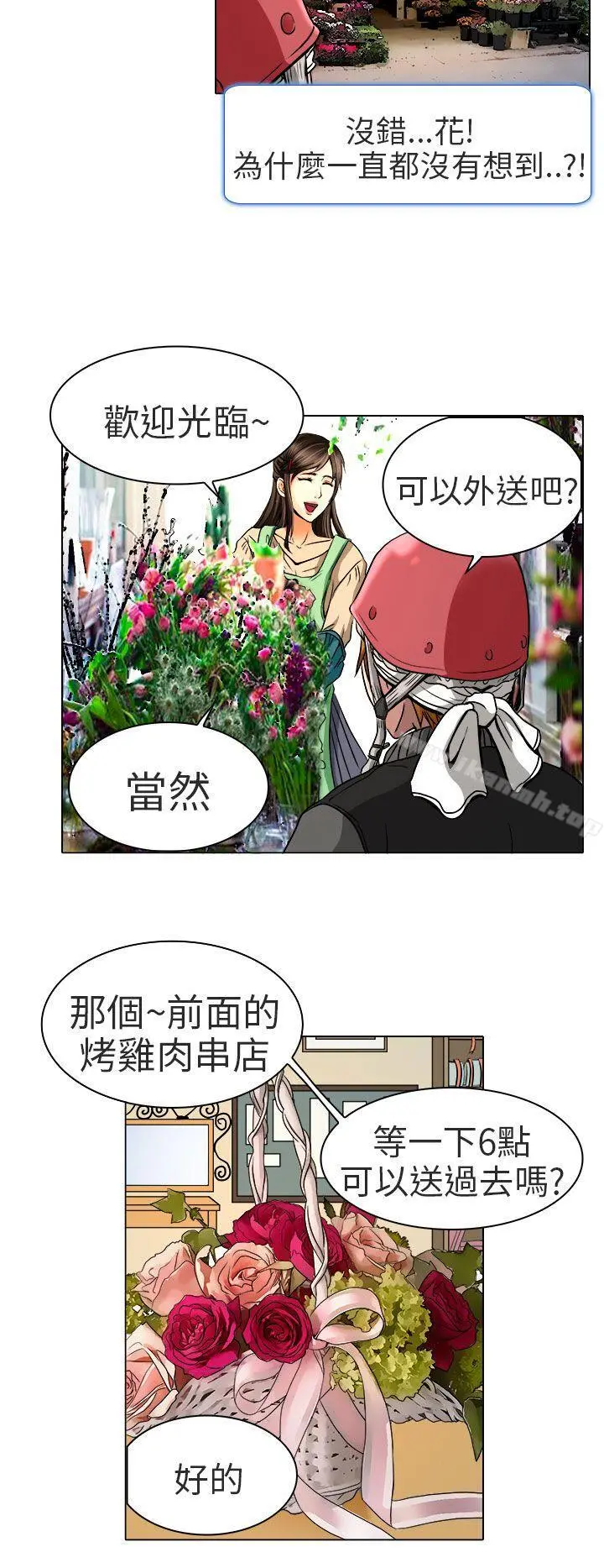 夏美我的爱 第11话 第11页
