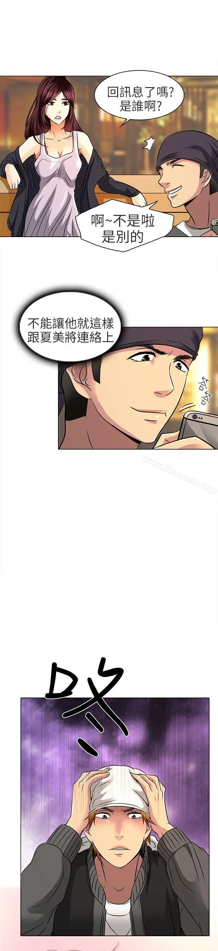 夏美我的爱 第11话 第28页
