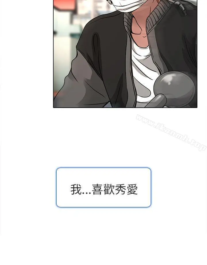 夏美我的爱 第11话 第9页