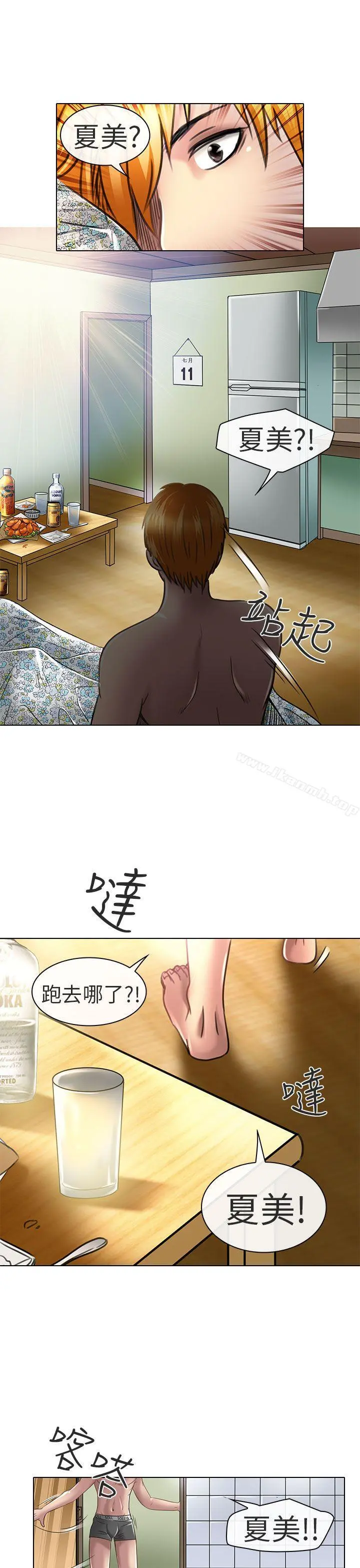 夏美我的爱 第20话 第27页