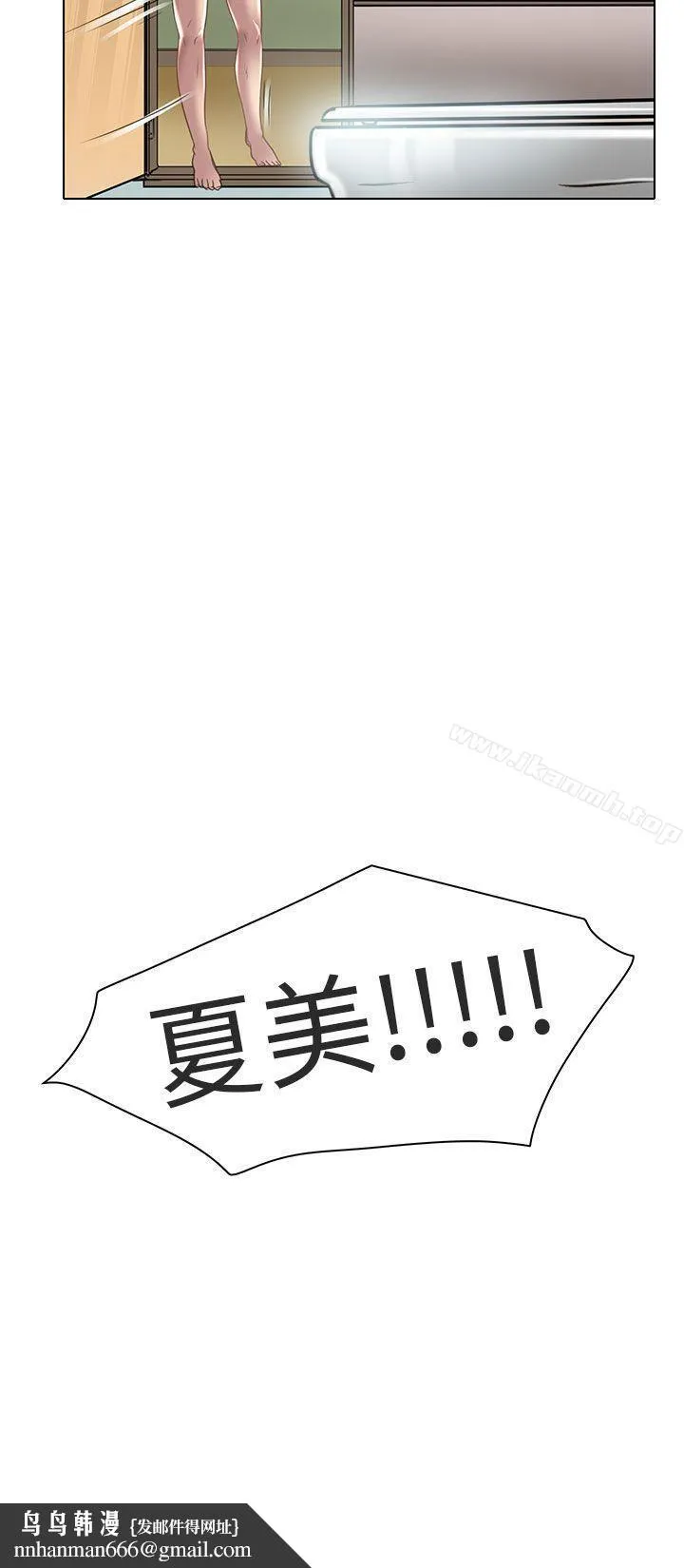 夏美我的爱 第20话 第28页