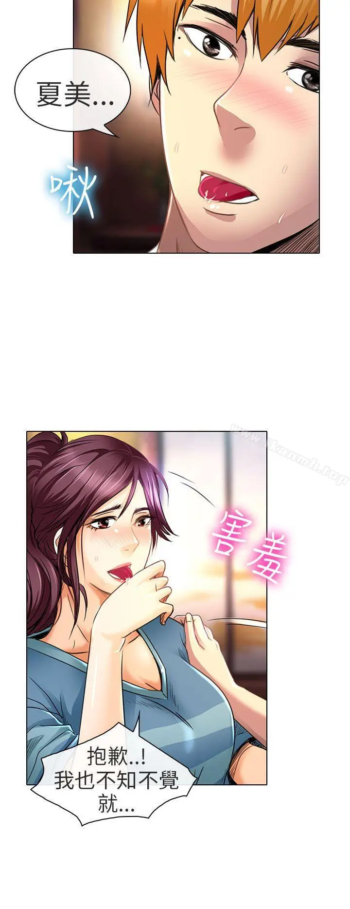 夏美我的爱 第20话 第2页