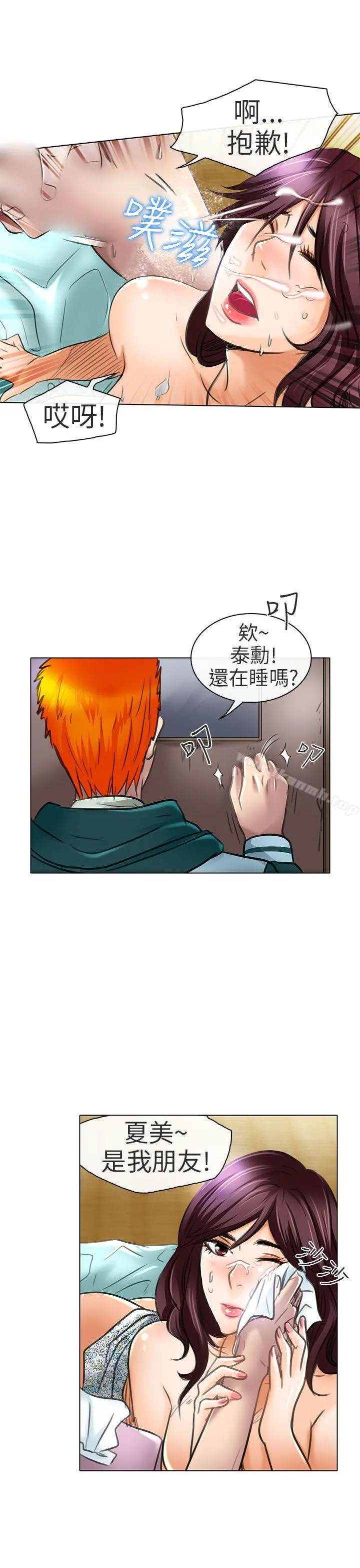 夏美我的爱 第21话 第11页