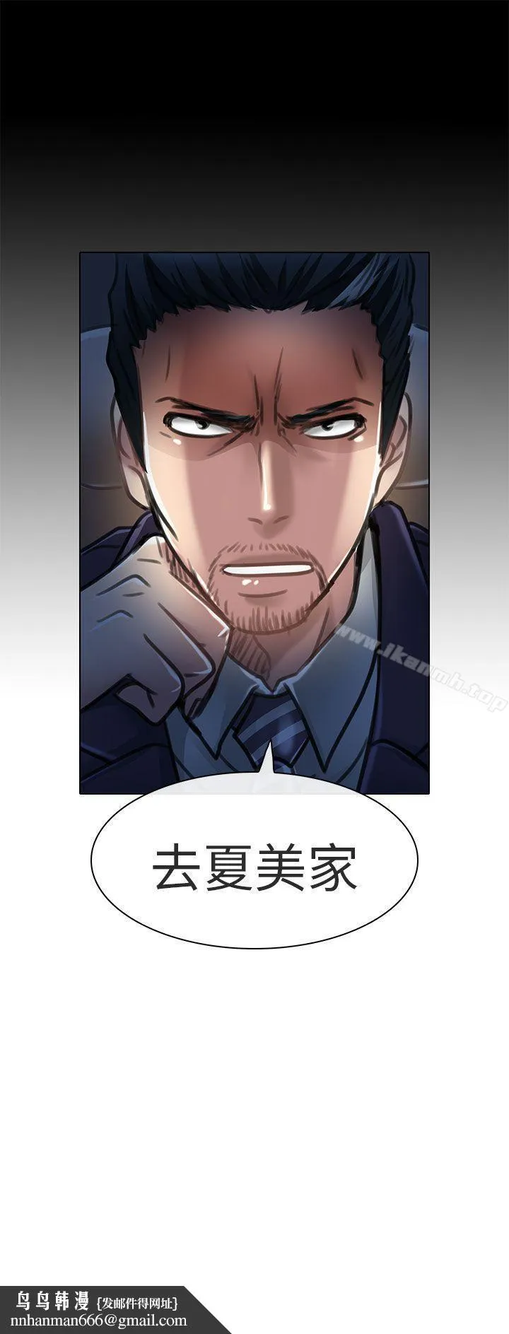 夏美我的爱 第21话 第30页