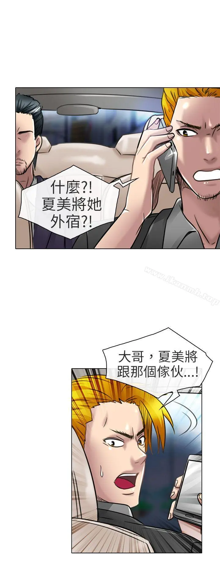 夏美我的爱 第21话 第29页