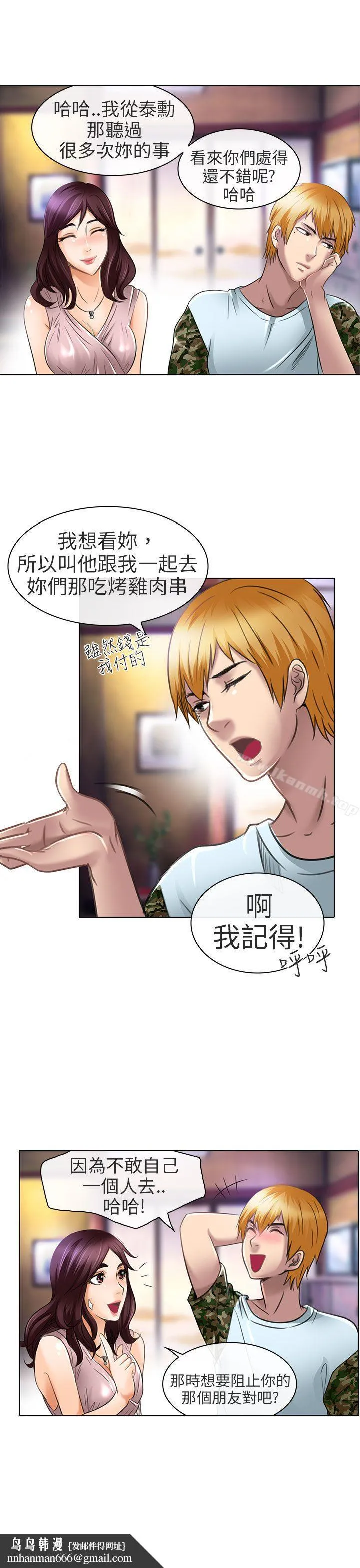 夏美我的爱 第21话 第17页