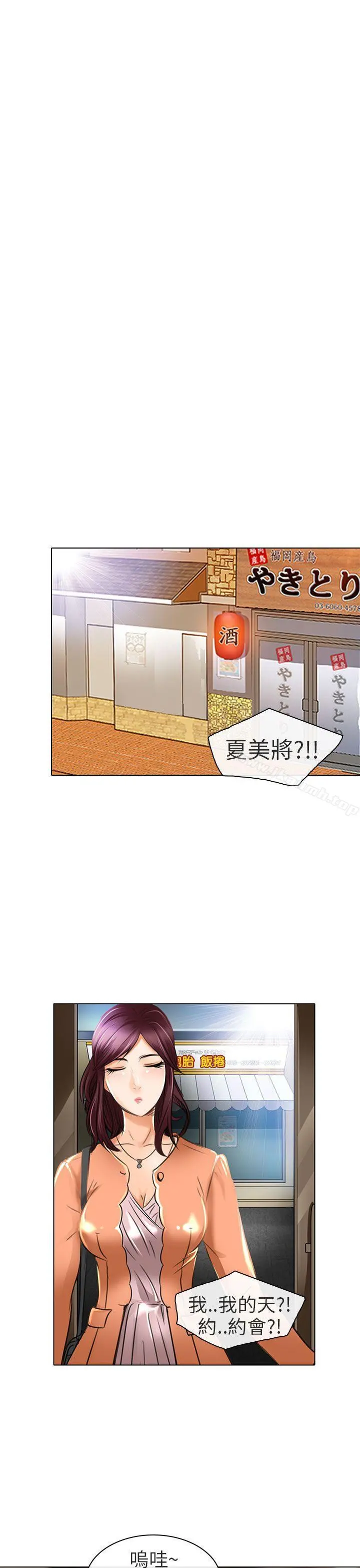 夏美我的爱 第21话 第26页
