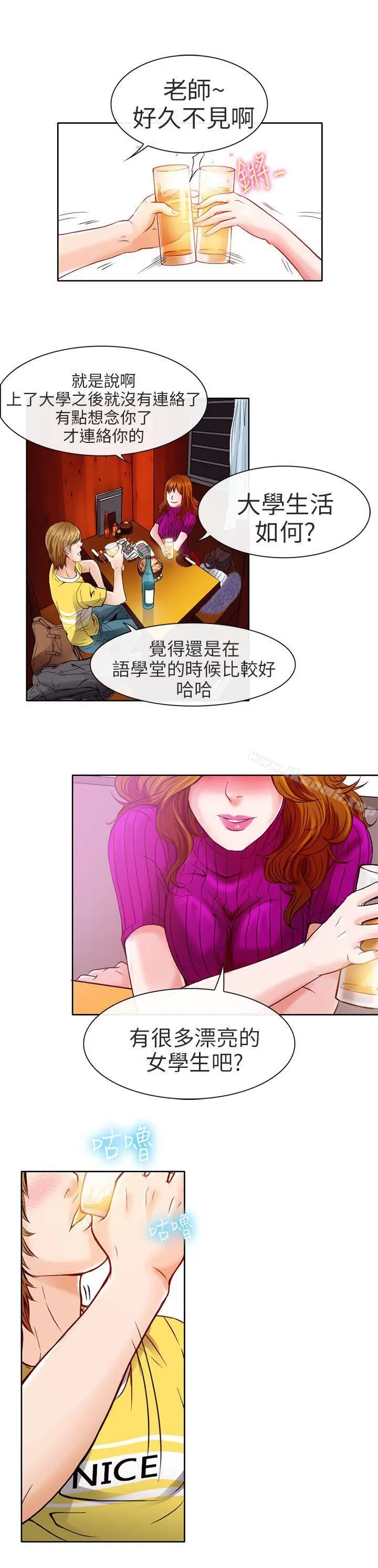 夏美我的爱 第3话 第20页
