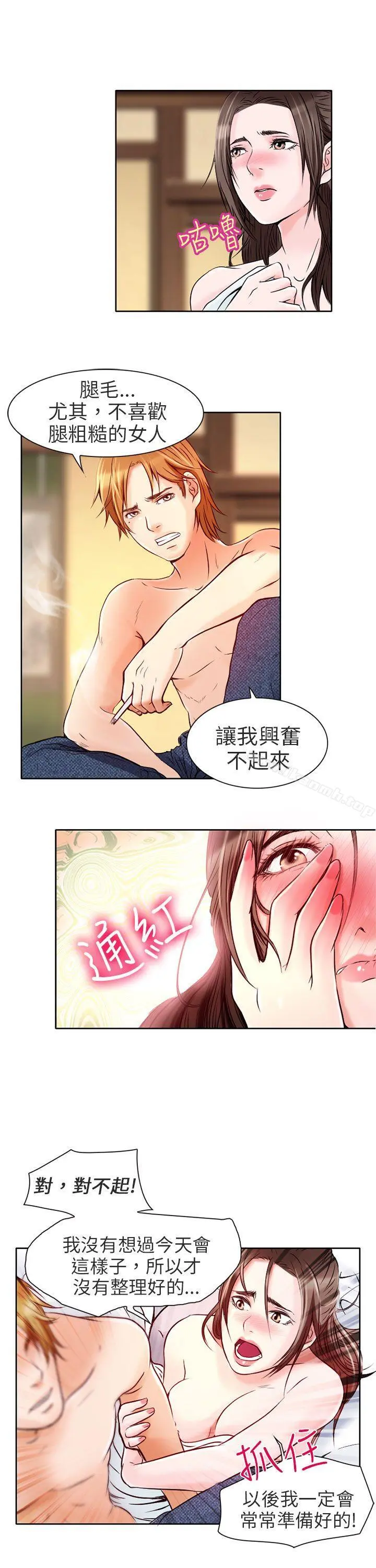 夏美我的爱 第3话 第8页