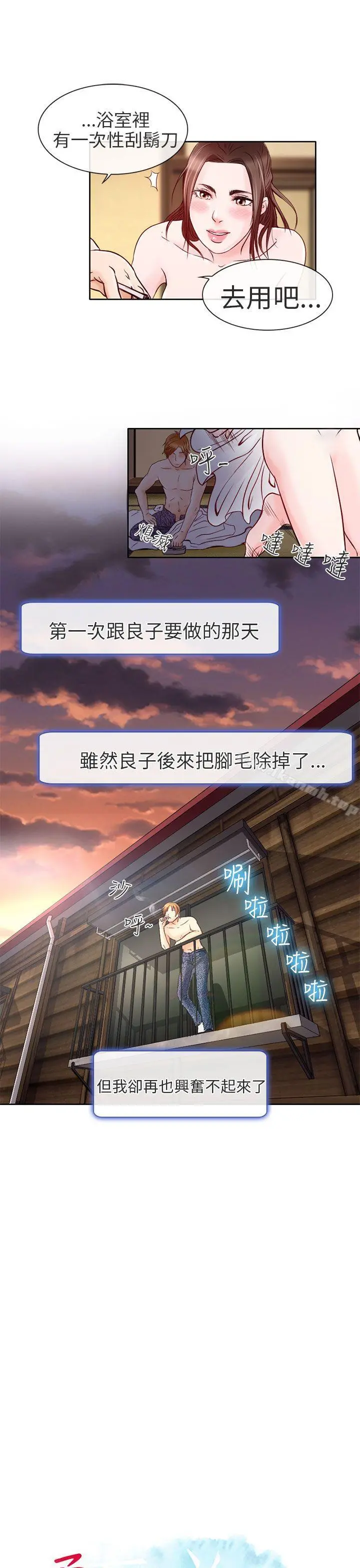 夏美我的爱 第3话 第9页