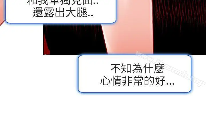 夏美我的爱 第3话 第19页