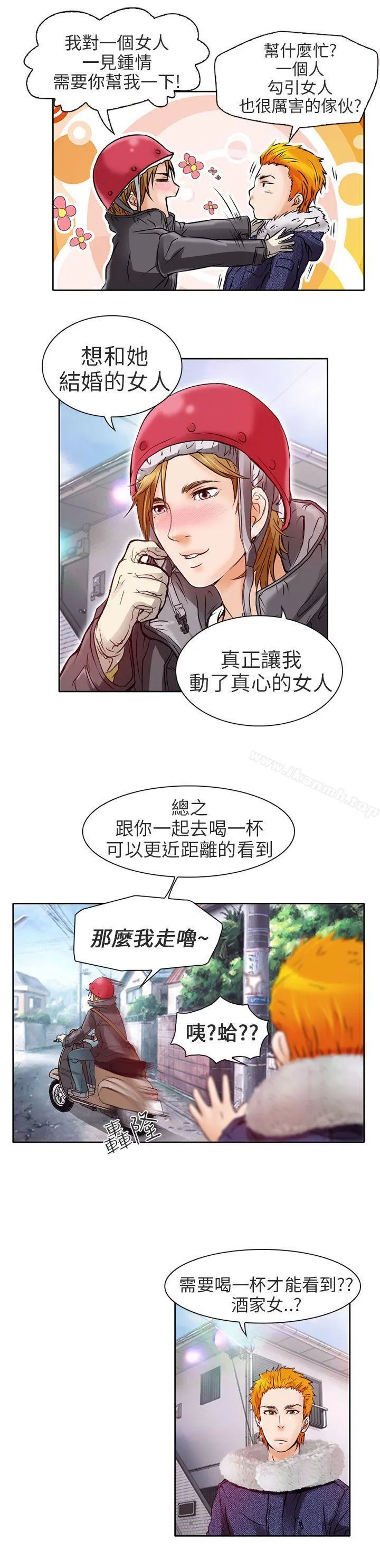 夏美我的爱 第3话 第13页