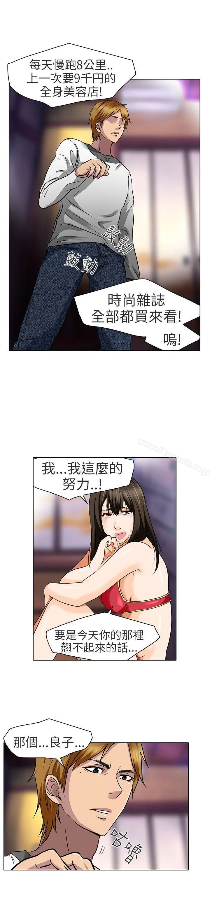 夏美我的爱 第14话 第10页