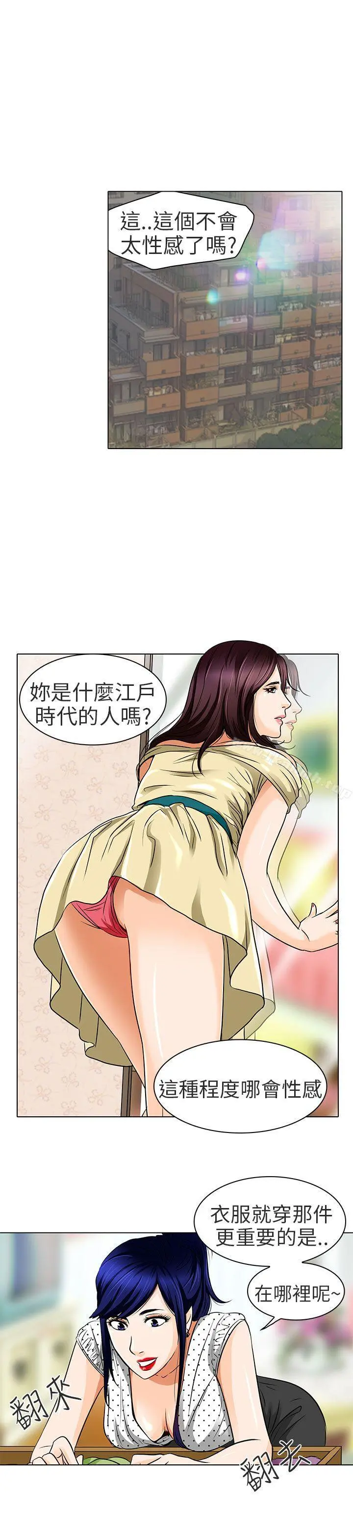夏美我的爱 第14话 第26页
