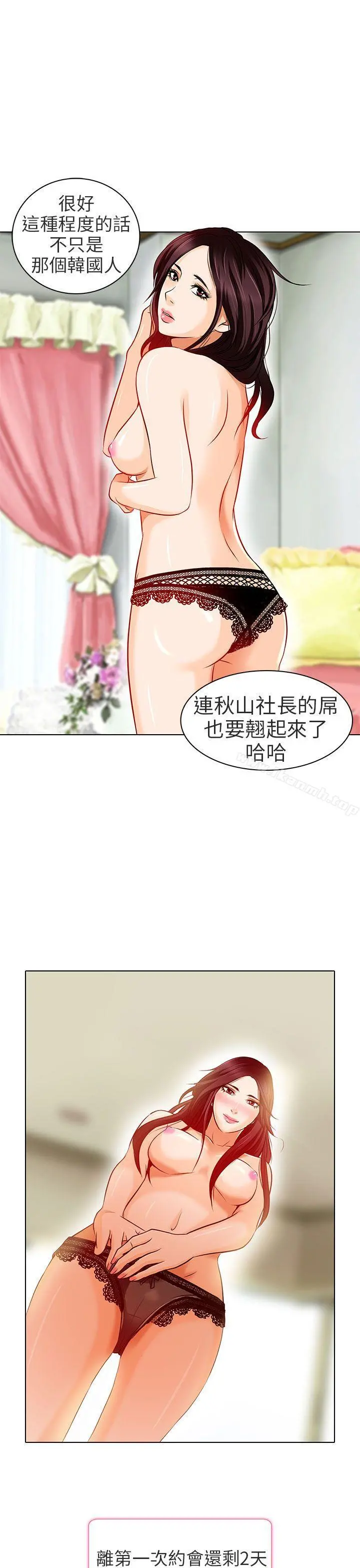 夏美我的爱 第14话 第28页