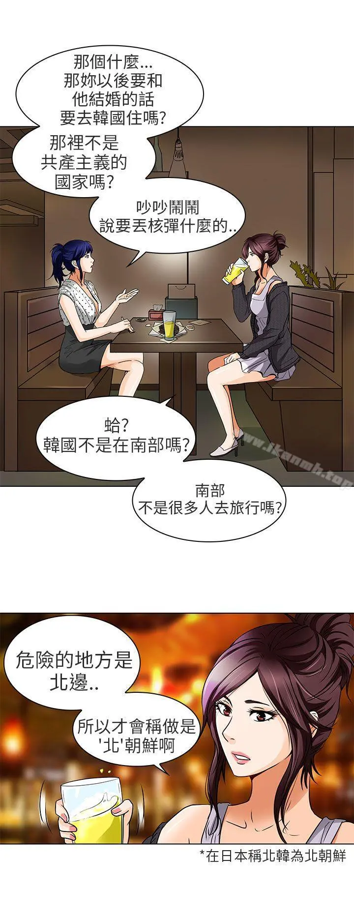 夏美我的爱 第14话 第3页