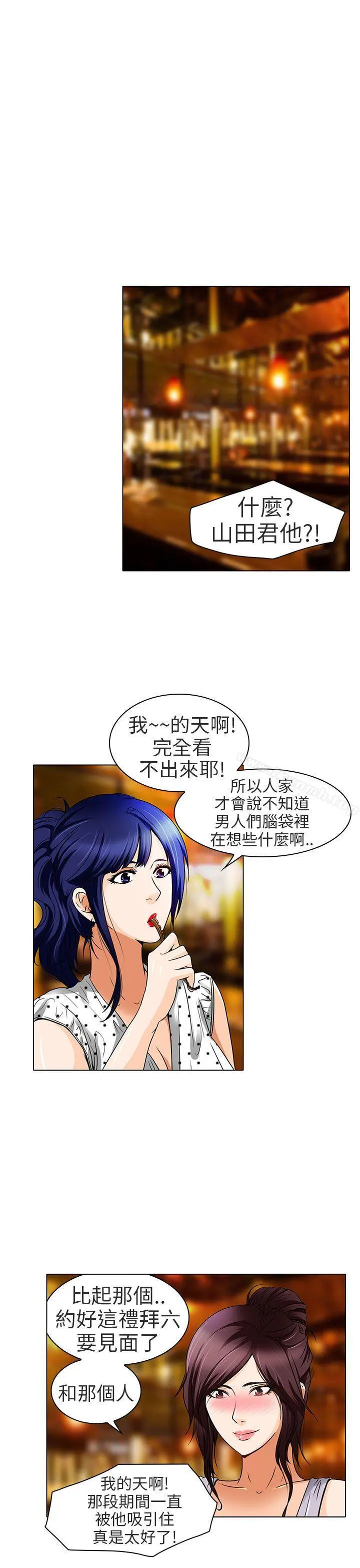 夏美我的爱 第14话 第2页