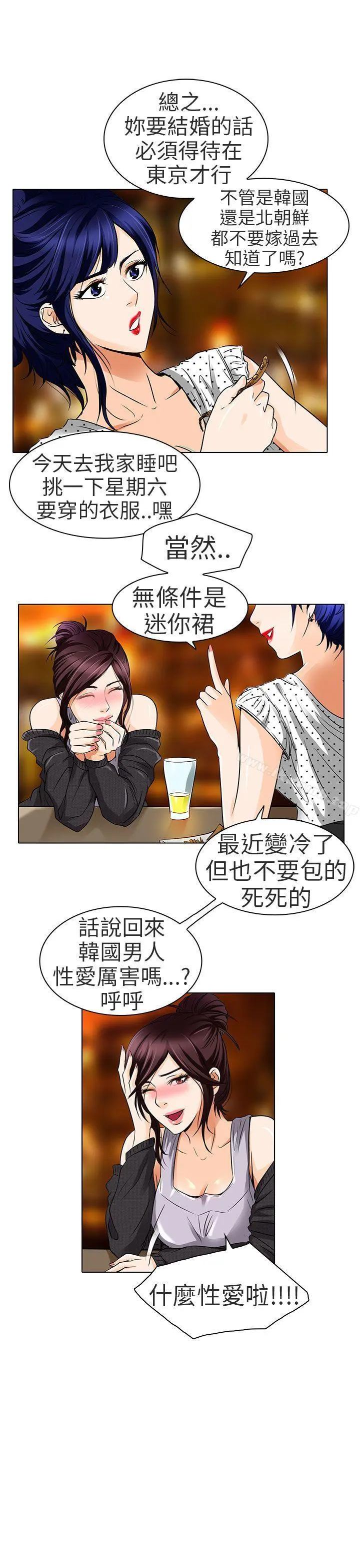 夏美我的爱 第14话 第4页