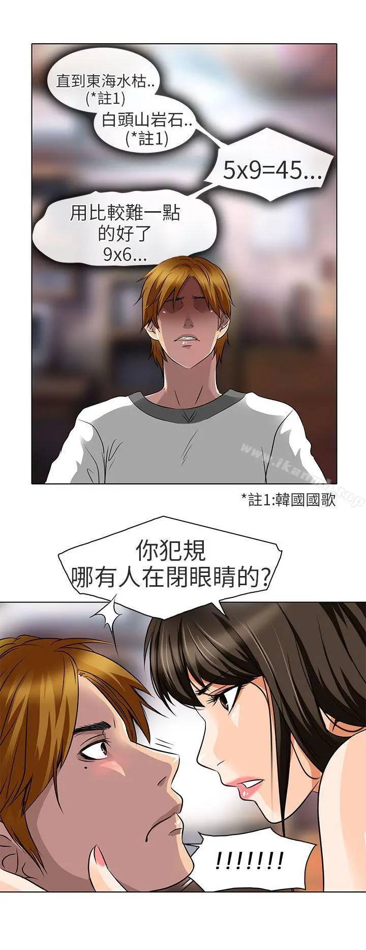 夏美我的爱 第14话 第7页