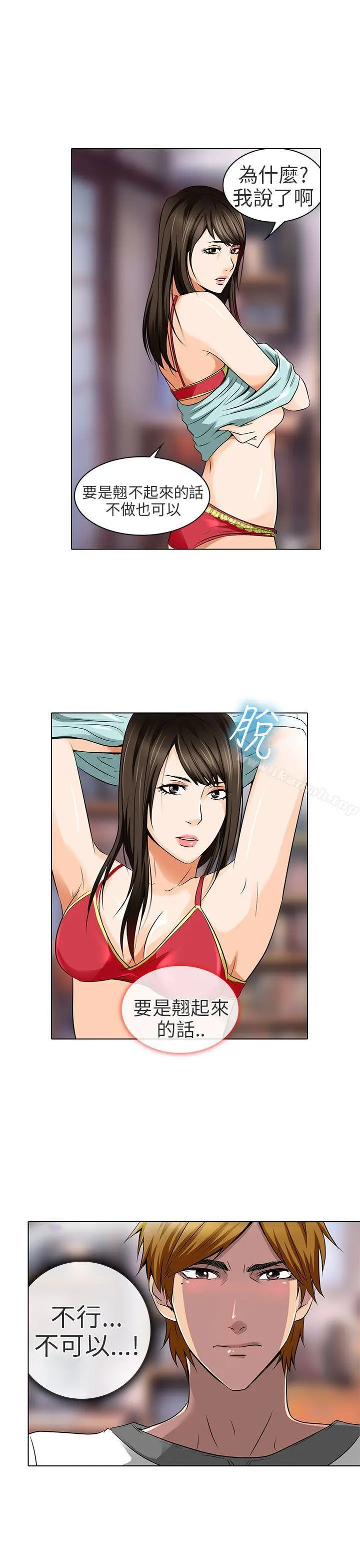 夏美我的爱 第14话 第6页