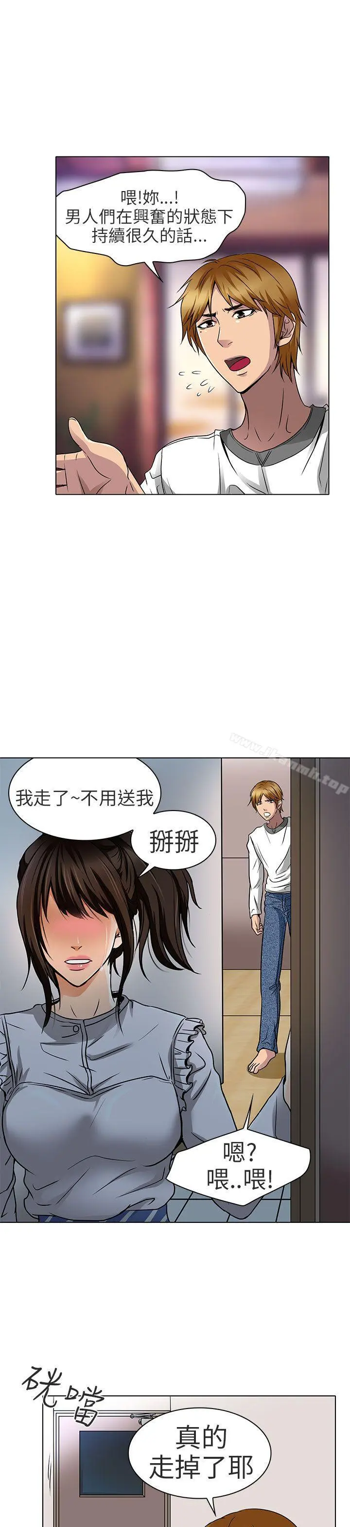 夏美我的爱 第14话 第24页