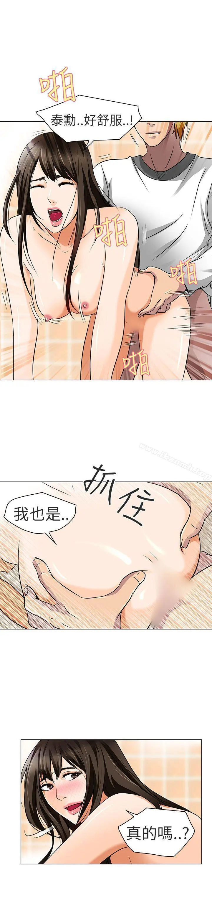 夏美我的爱 第14话 第14页