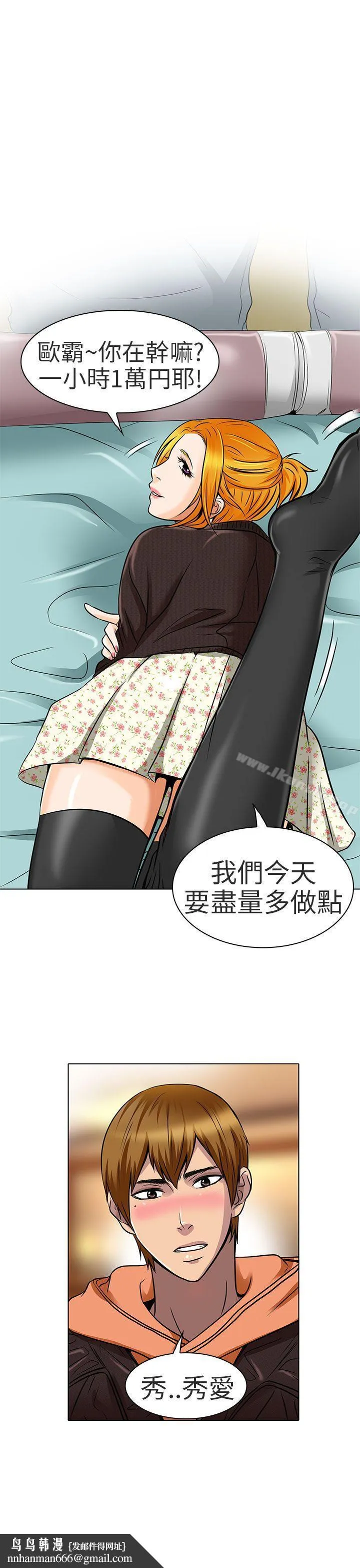 夏美我的爱 第15话 第25页