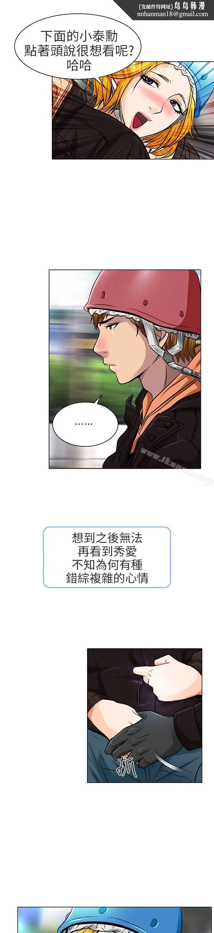 夏美我的爱 第15话 第13页