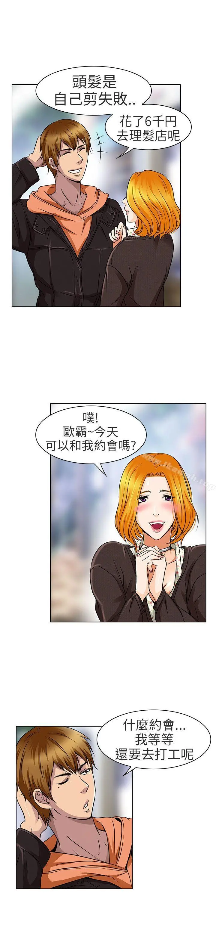 夏美我的爱 第15话 第7页