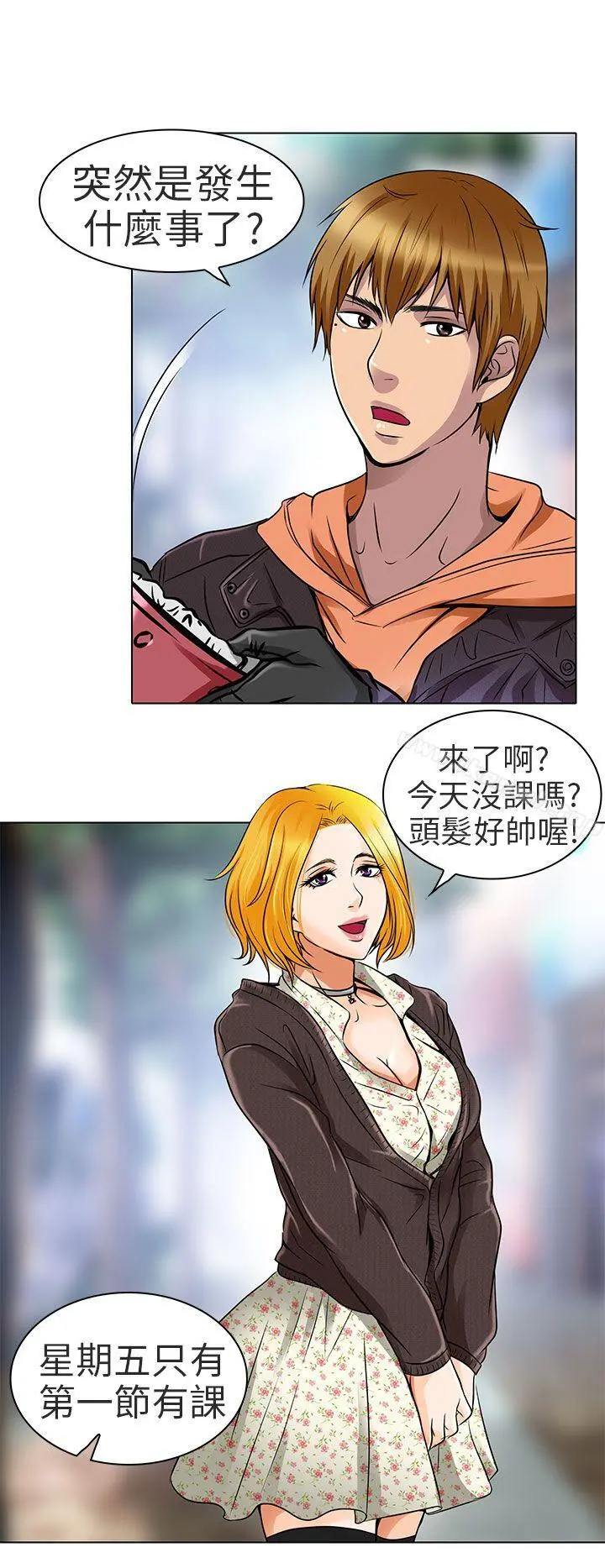 夏美我的爱 第15话 第6页