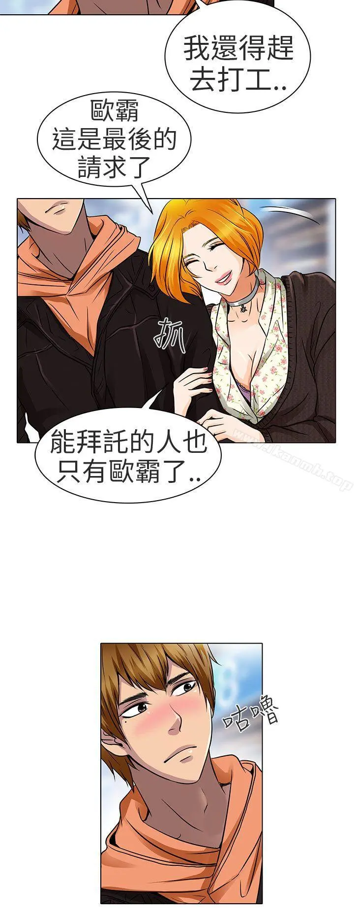 夏美我的爱 第15话 第10页