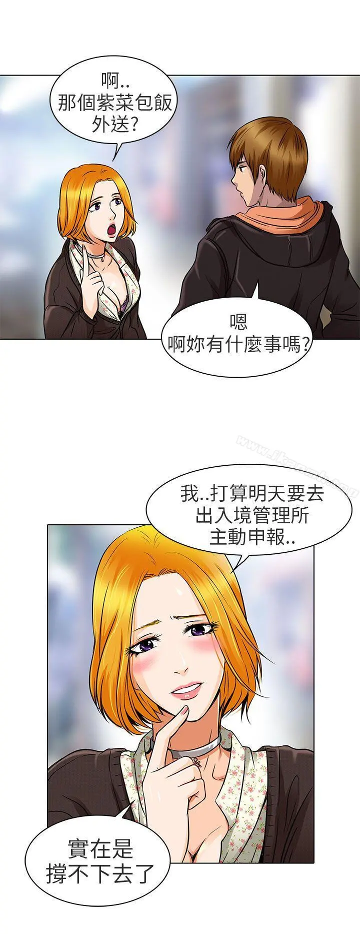 夏美我的爱 第15话 第8页