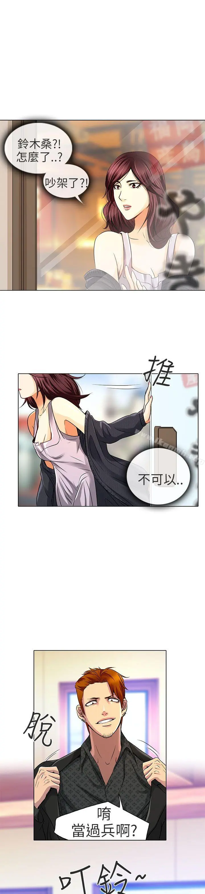 夏美我的爱 第12话 第17页