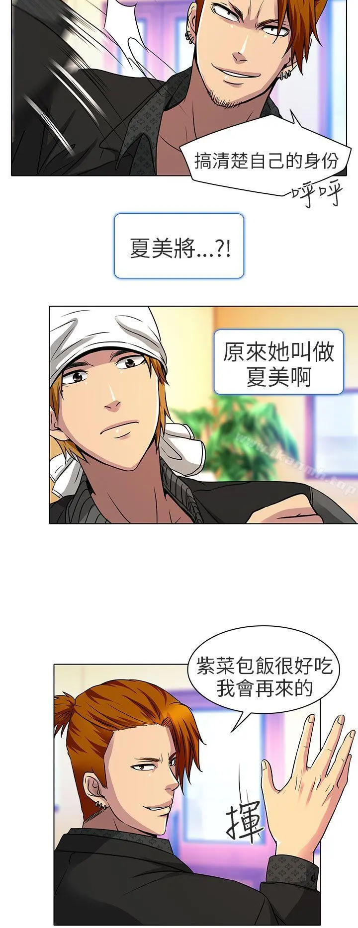 夏美我的爱 第12话 第14页