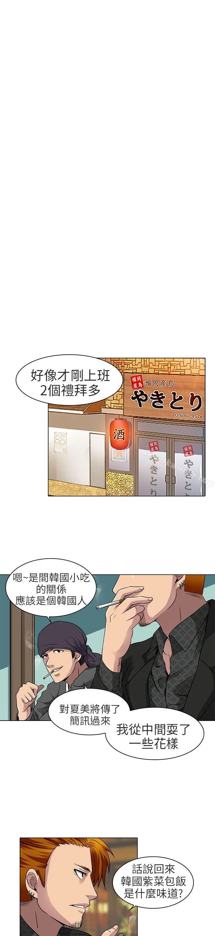 夏美我的爱 第12话 第3页
