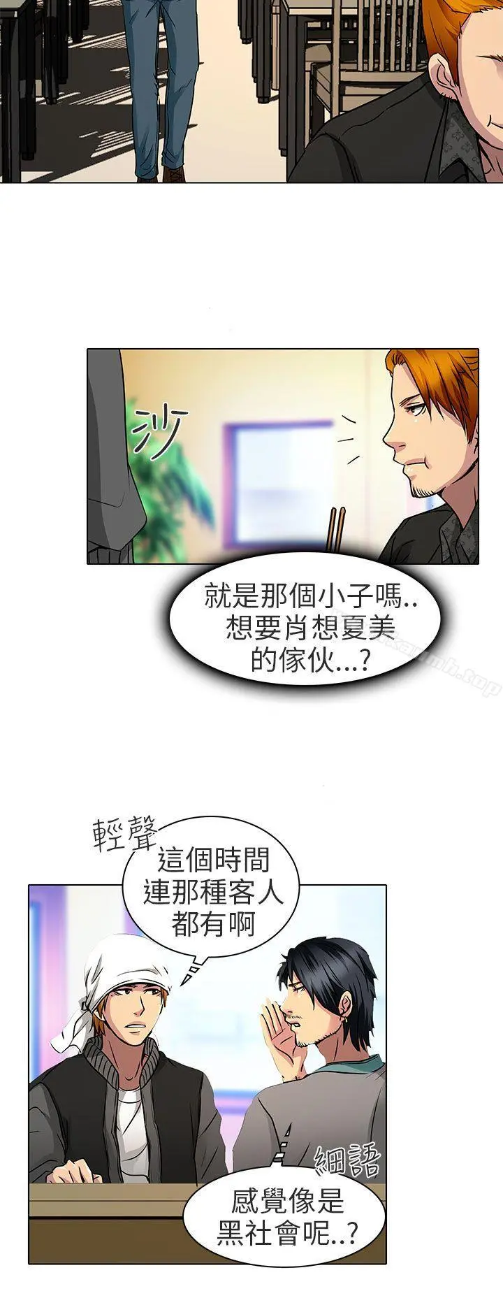 夏美我的爱 第12话 第10页