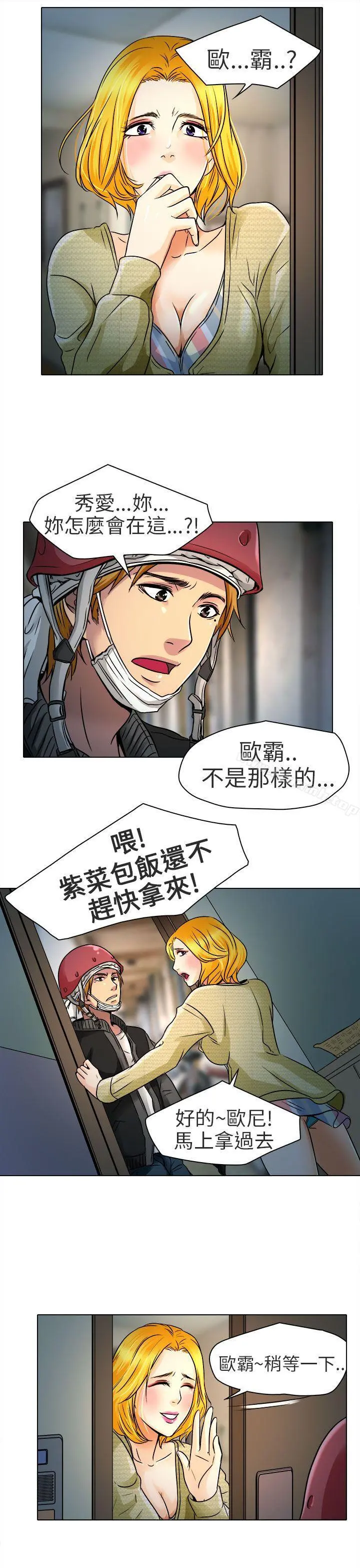 夏美我的爱 第10话 第27页