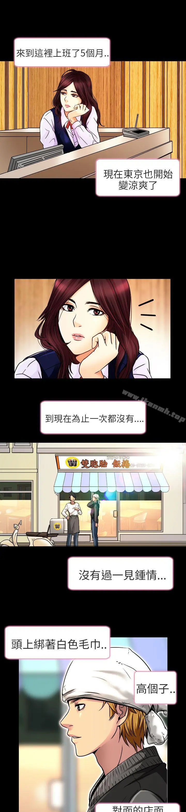 夏美我的爱 第10话 第9页