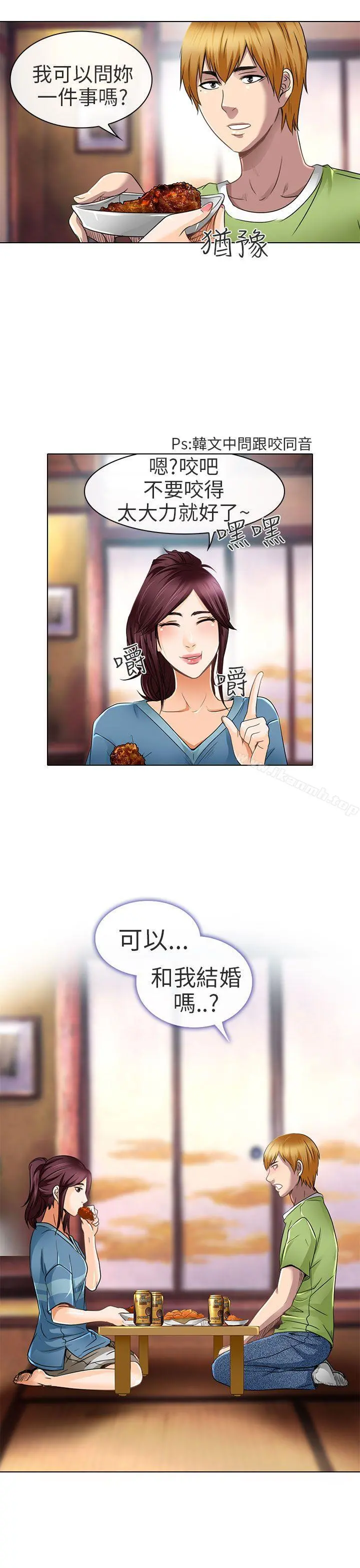 夏美我的爱 第19话 第5页