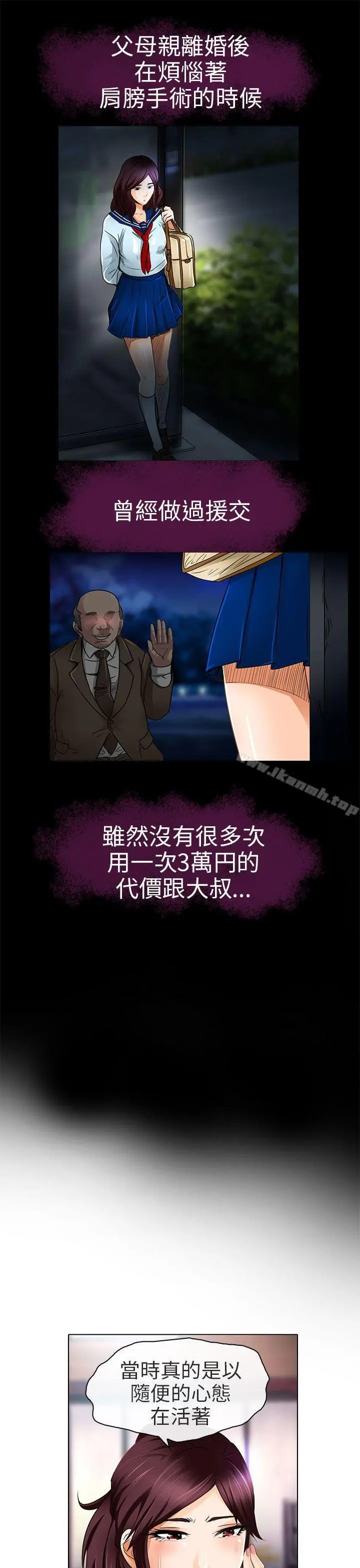 夏美我的爱 第19话 第13页