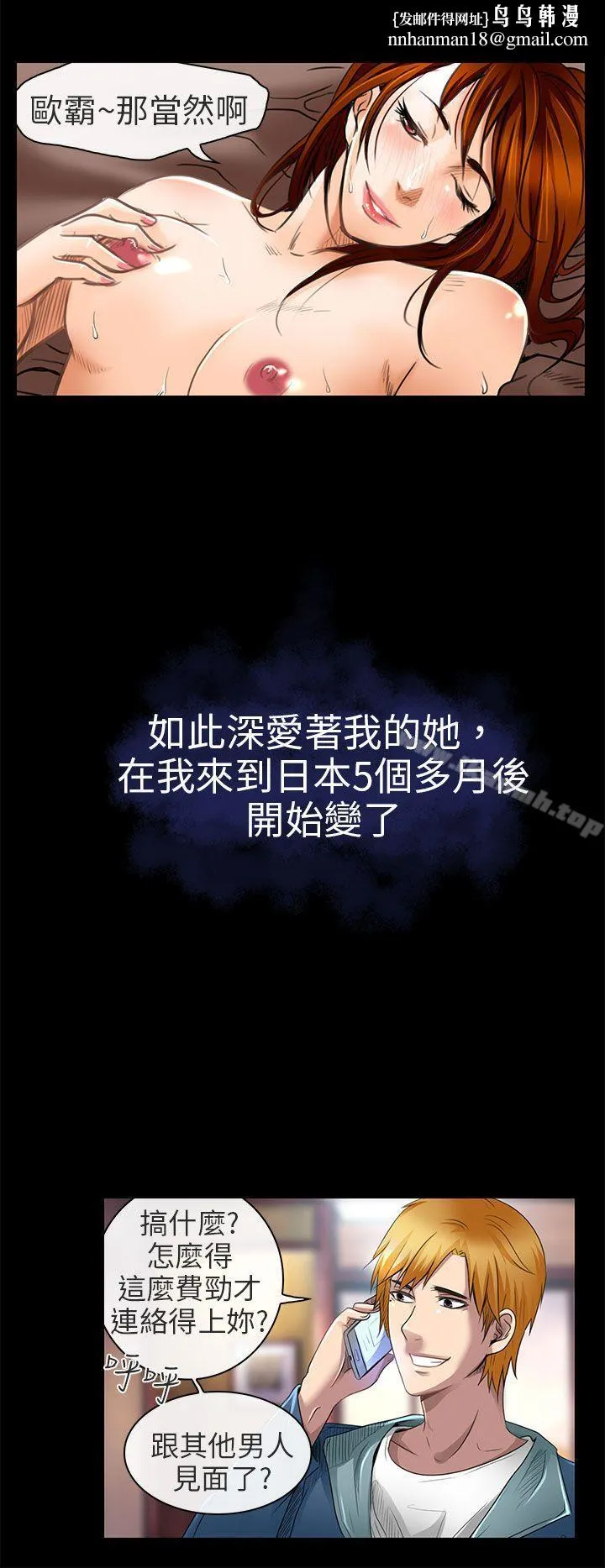 夏美我的爱 第19话 第16页