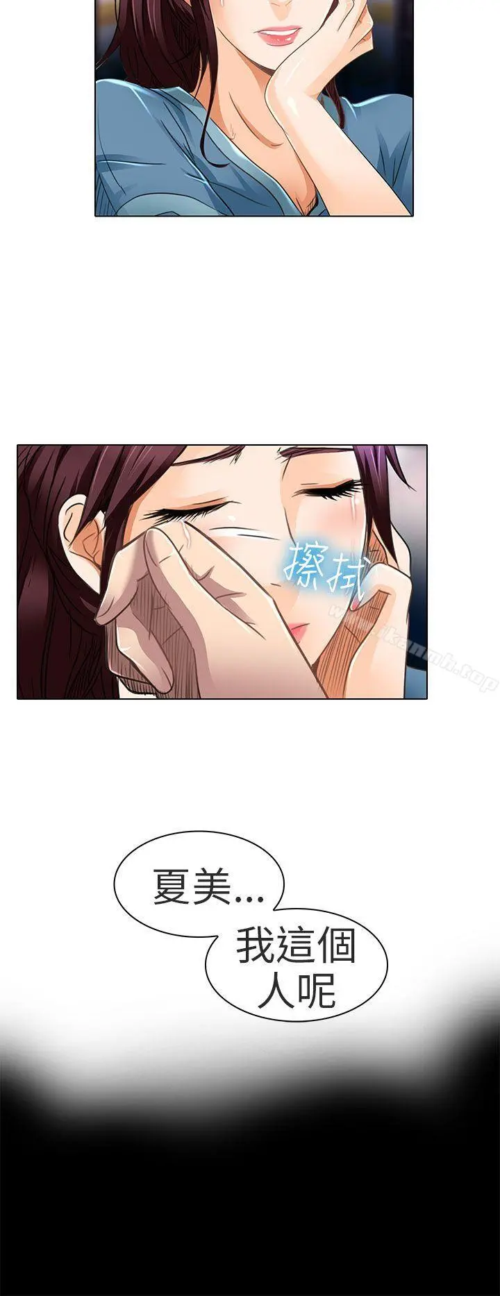 夏美我的爱 第19话 第14页