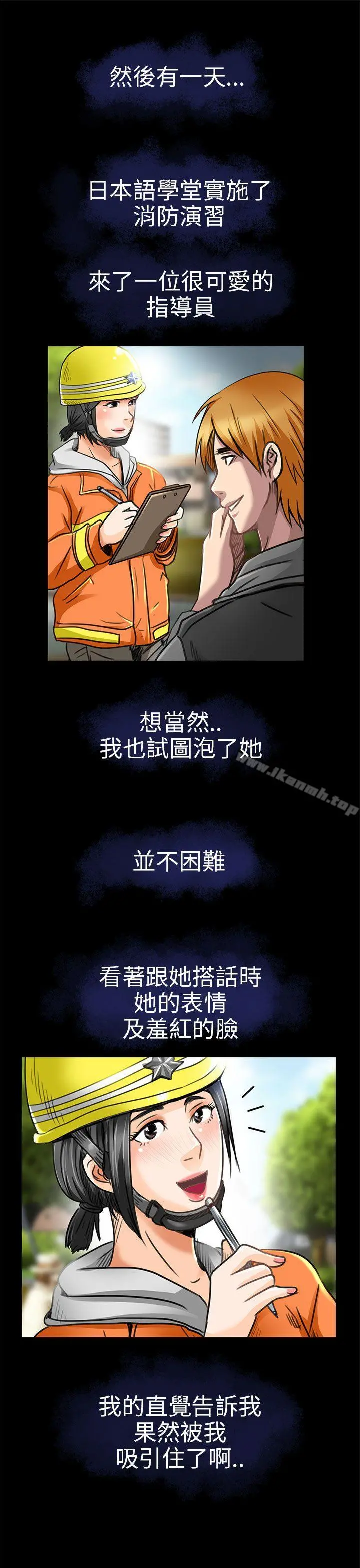 夏美我的爱 第19话 第21页