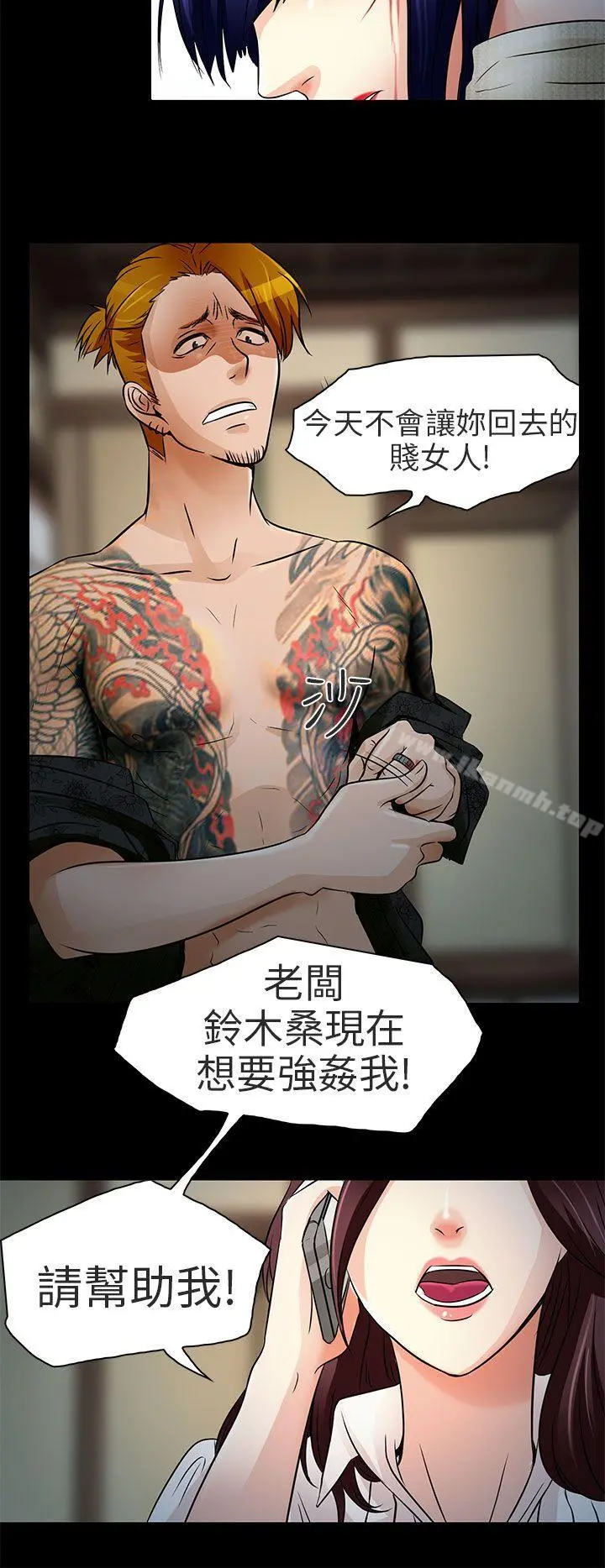 夏美我的爱 第9话 第20页
