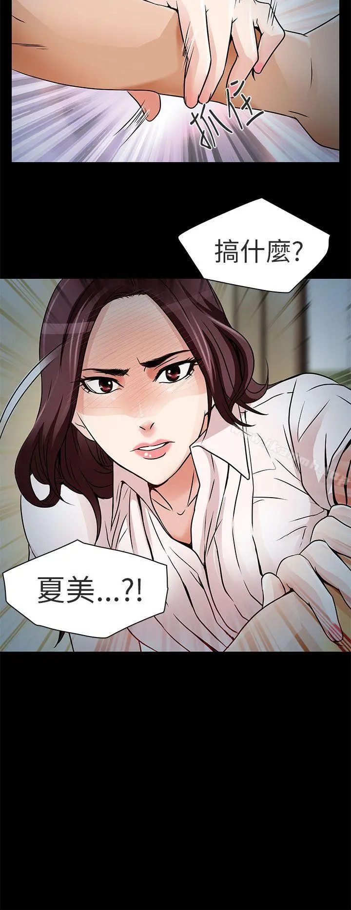 夏美我的爱 第9话 第12页