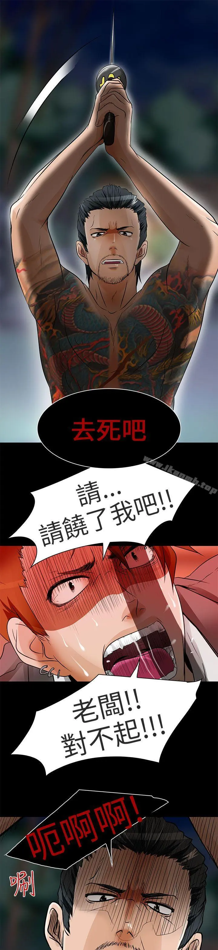 夏美我的爱 第9话 第29页