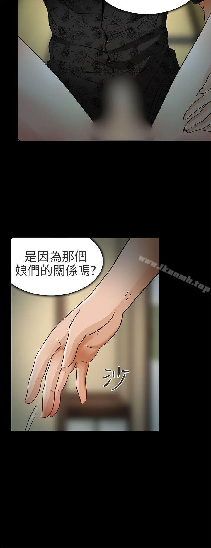 夏美我的爱 第9话 第8页