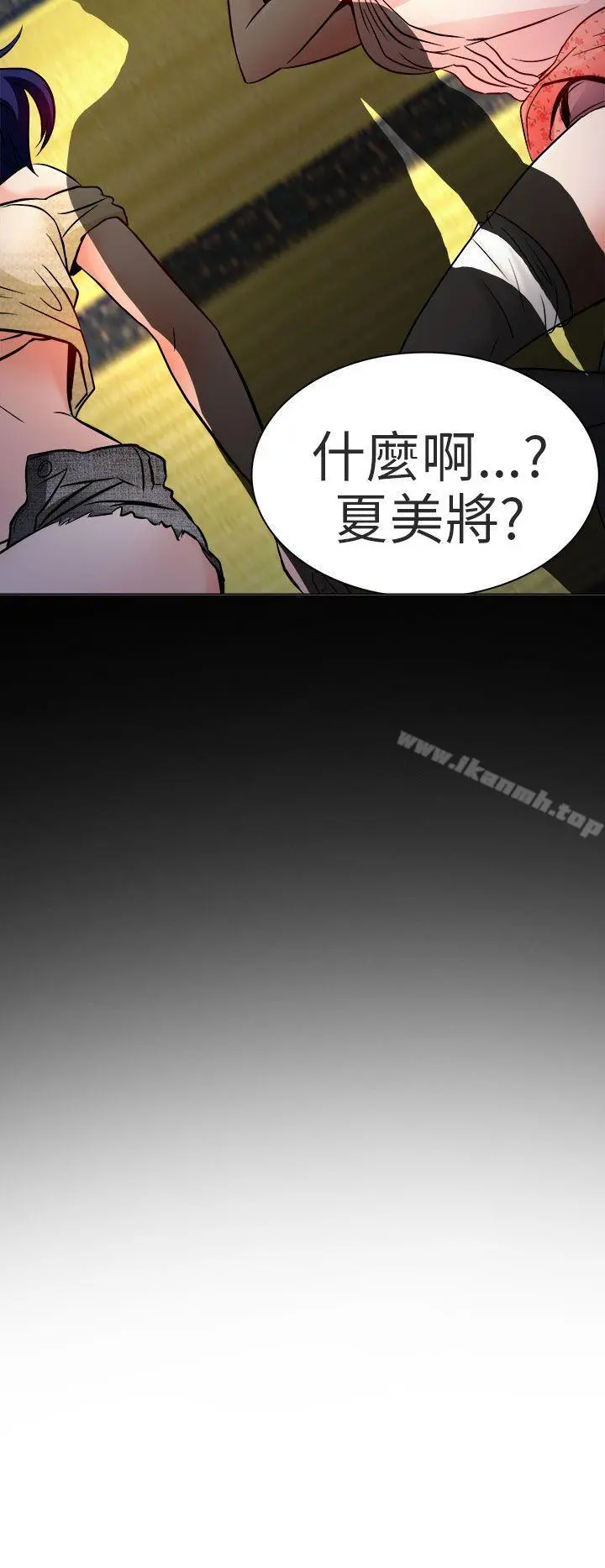 夏美我的爱 第9话 第3页